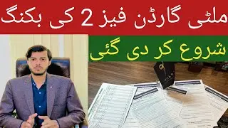 MPCHS |New Project |Faisal town phase 2 Islamabad b-17 mpchs