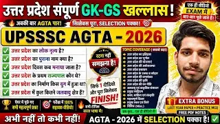 🏆 UP GK महा मैराथन 💥 | संपूर्ण उत्तर प्रदेश सामान्य ज्ञान | 5000+Questions | All UP Exams 2025 | |