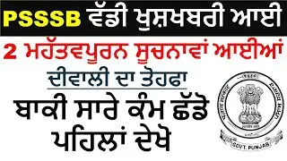 PSSSB Recruitment 2022 |Latest PSSSB Govt Recruitment 2022| Meet Academy| Punjab Jobs 2022