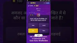 KBC Offline Quiz Answers 10 September 2025 | How to play kbc offline quiz answers today 10 Sept 2025