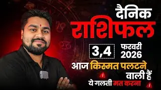 AAJ KA RASHIFAL |03,04 February 2025 | आज का राशिफल | Today Horoscope | Dr Raja Mishra Rashifal