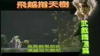 飛越指天樹