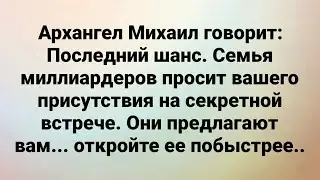 Это чрезвычайная ситуация, говорит Архангел Михаил, я приказываю тебе открыть это прямо сейчас.
