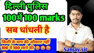 delhi police constable cut off analysis/physical date? #delhipolice #cutoff #dhandhli #review #rwa