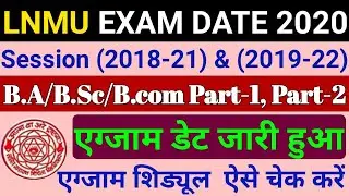 LNMU Part 1 & 2 Practical Exam Date 2020 | LNMU Part 1 and Part 2 Practical Exam Schedule 2020