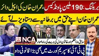 Breaking: Imran Khan Files Appeal in &pound;190 Million Case | Key Evidence from UK Revealed