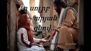 Qo surb aryan gnov