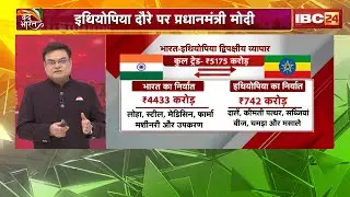 PM Modi Foreign Tour Update: PM Modi on Ethiopia visit. PM Abiy Ahmed welcomed with a hug