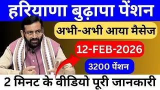 Haryana old age pension good news | old age pension haryana update | Budhapa Pension kab aayegi, ...