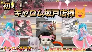 【勉強75日目】初！キャロム坂戸店様！新景品初日なのに橋幅が広い！おもしろたぬラッキー発動！今回のおまけは○○の里です！～キャロム坂戸店～