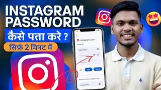 Instagram password find✅ | Instagram password Kaise pata Karen 2026 💥