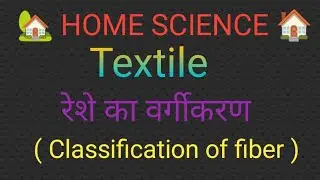 Classification of fibers || रेशों का वर्गीकरण ||Textile||🏡 Home Science 👗