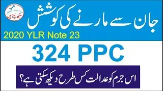 Section 324 PPC &ndash; Attempt to Murder in urdu &ndash; Case law