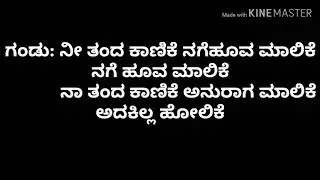 Nee thanda kaanike Kannada song karaoke with lyrics