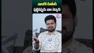 #actressaruna #mucherlaaruna #shorts #teluguentertainmentshorts #sumantvshorts #sumantv