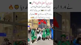 Pakistani fans celebrate in Dubai after Haris Rauf&rsquo;s 6-0 gesture #shorts #trending #viral #duet