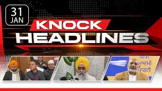 ਅੱਜ ਦੀਆਂ ਮੁੱਖ ਖ਼ਬਰਾਂ | Knock Headlines ਦੇ ਨਾਲ ਰਹੋ Update | Knock News |