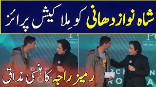 Rameez Raja Fun and Appriciation to young Shah Nawaz Dhani in PCB Award Ceremony