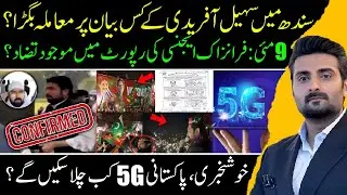 Sohail Afridi Controversy in Sindh | May 9 Forensic Report Questions | Pakistan 5G Launch Update.
