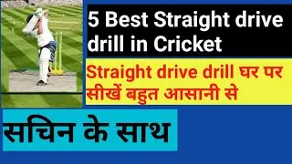 How to play straight drive in cricket! Straight drive drill at home! Basic straight drive drill kids