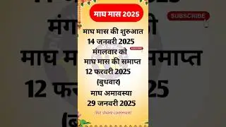 माघ मास 2025/Magh Month 2025/Magh mahina kab hai 2025/Magh mahina 2025/Magh month 2025 start date