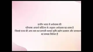 प्राचीन भारत में अर्थशास्त्र क्या है? |भारतीय ज्ञान परंपरा ,नई शिक्षा नीति ,Economics Class 