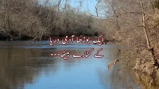 Urdu Islamic Stories| Islamic Waqiat in Urdu| Motivational story