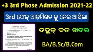 +3 3rd phase admission 2022 || +3 3rd phase admission 2022 in odisha admission process closed