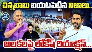 Telakapalli Ravi on Nara Lokesh Comments on TDP: The truths revealed by Chinnababu.. Lokesh is an...