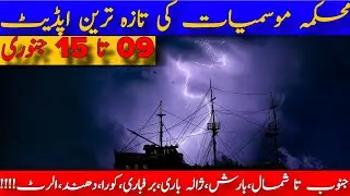 Heavy Rains Prediction In Pakistan|Weather Forecast Pakistan|Crop Reformer|Pak Latest Weather Report