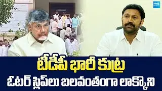 YS Avinash Reddy Reveals TDP Conspiracy On ZPTC By-Elections | Chandrababu | @SakshiTVLIVE