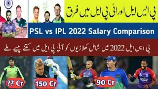 PSL vs IPL 2022 Players Salary Comparison | PSL vs IPL Salary Comparison | PSL vs IPL 2022