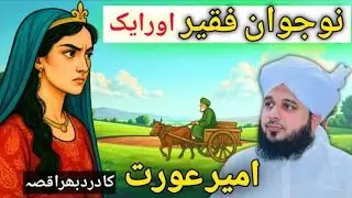 NoJawan Fakeer Aur Ameer Aurat || Most Emotional Bayan By Peer Ajmal Raza Qadri 2026