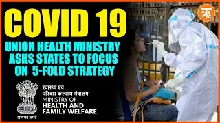 Covid 19 : Union Health Ministry asks states to focus on  5-fold strategy | Ritam Unstoppable |