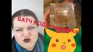 Батч код: как проверить? Как я нарвалась на ПРОСРОЧКУ! // Batch code on parfum