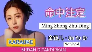 Ming Zhong Zhu Ding 命中注定 (Karaoke/No vocal) | 金钰儿 Jin Yu Er (Terjemahan Indonesia)