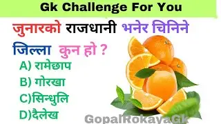 Gk Question and And Answer in Nepali /Gk Question /GopalRokayaGk