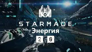 StarMade. Разбор 