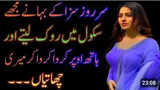 An Emotional Heart Touching Story || Moral Story | Sachi Kahani || Sabak Amoz Urdu Kahani No #  220