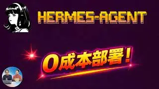 太爽了！Hermes Agent 发布UI了，本地对接最强开源 Gemma 4 模型+ 微信（免费无需Token）| 零度解说