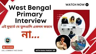 What shall we do now?|এই মুহূর্তে আমরা কি করবো?|WBTET 2025 |Interview classes with Rana Pandey Sir