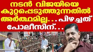 Karur Vijay rally | വിജയ് വരുമ്പോള്‍ ആള് കൂടുമെന്ന് പോലീസിന് അറിയില്ലായിരുന്നോ?| George Joseph