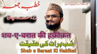 30/01/2026-Khutba e Juma - Shab e Baraat Ki Hakikat ||By Shaikh Hafiz Mohammad Sohaib Rahemani ||