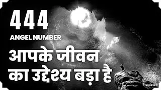 🟢444 एंजेल नंबर का अर्थ  हिंदी में - 444 Angel Number Meaning in Hindi  🔴🟡