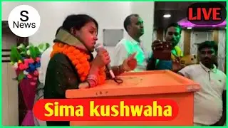 Sima Kushwaha speech 2020 || #JAP Sima Kushwaha live || SPEECH NEWS