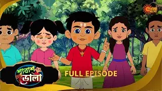 Shabash Bhola- Full episode | Ep - 32| 18 Jan 2026 | Sun Bangla Serial
