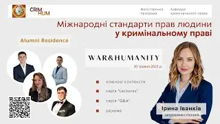 Випускникам курсу магістрам Міжнародні стандарти прав людини у кримінальному праві CRIMHUM Erasmus+