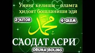 Saodat asri qissalari Ahmad Lutfiy Qozonchi paygambarhayoti 2-kitob 4-qism audiokitob#audiobook#book