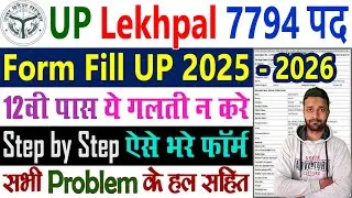 UPSSSC Lekhpal Form Fill Up 2026 - 2025 || UP Lekhpal Form Kaise Bhare || New Vacancy 2025 Online