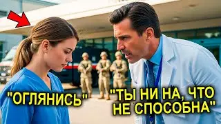 Над Новенькой Медсестрой ПОТЕШАЛИСЬ ВСЕ — Пока Не Прибыл ВЕРТОЛЁТ ВМС с Требованием Её Участия